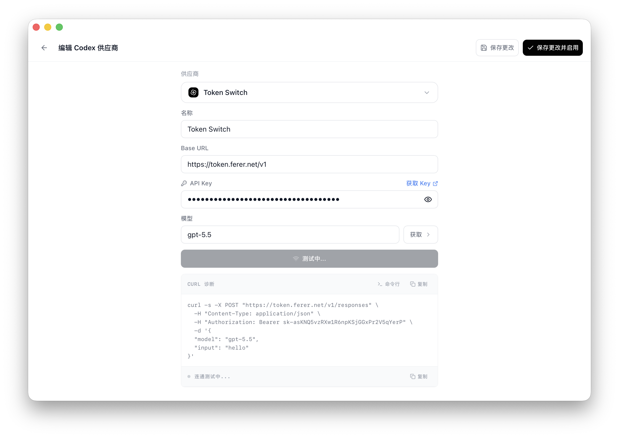 Token Switch 供应商切换界面